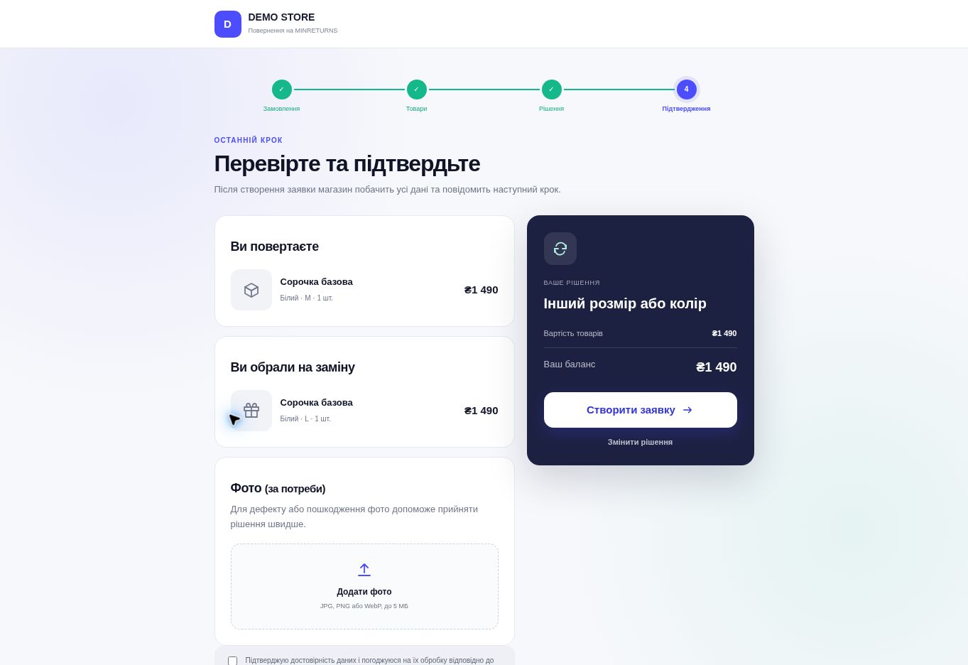 Перевірка даних повернення або обміну перед надсиланням