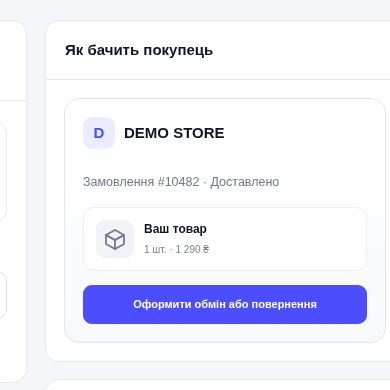 Кнопка оформлення обміну або повернення біля замовлення